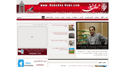 Desktop Screenshot of hamedannews.com